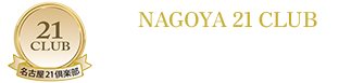 https://www.nagoya21.club/名古屋21倶楽部